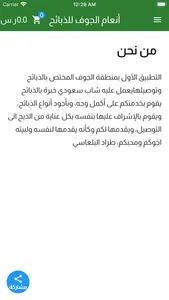 طراد البلعاسي للذبائح screenshot 6