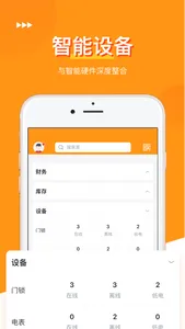 易管家-公寓系统管理 screenshot 3