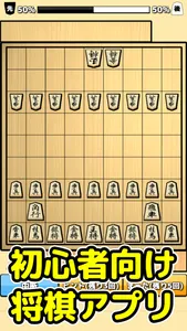 将棋入門 - 将棋初心者 将棋アプリ screenshot 0