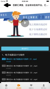 百都汇课堂 screenshot 1