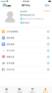 百都汇课堂 screenshot 2