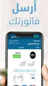 Edfa - ادفع screenshot 2