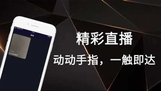 挥影视频直播 screenshot 1