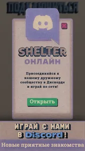 Shelter screenshot 6