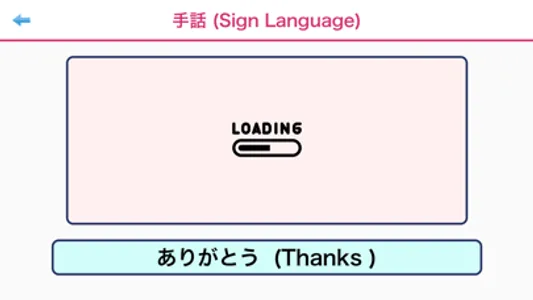 Japanese Sign Language screenshot 1