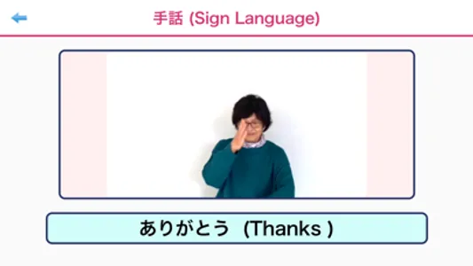 Japanese Sign Language screenshot 2