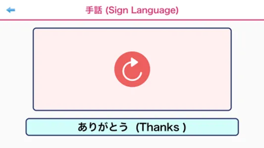 Japanese Sign Language screenshot 3