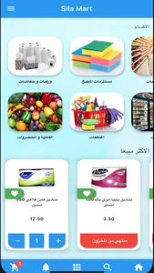 Sila Mart سيلا مارت screenshot 3