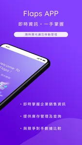 輔翼科技-即時資訊 screenshot 1