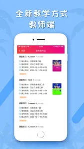 乐易突破英语教师 screenshot 2
