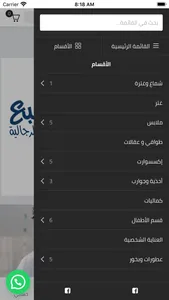 السبع للملابس الرجالية screenshot 2