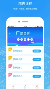 源思维学习 screenshot 0