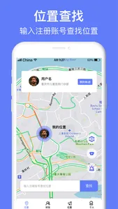 手机定位-实时查找朋友位置信息 screenshot 0