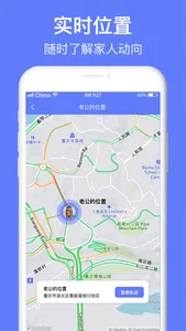 手机定位-实时查找朋友位置信息 screenshot 2