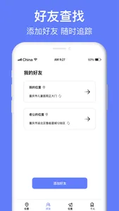 手机定位-实时查找朋友位置信息 screenshot 3