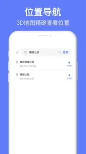 手机定位-实时查找朋友位置信息 screenshot 5