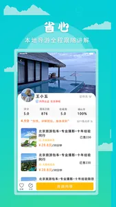 哐啷象导-游客端 screenshot 1