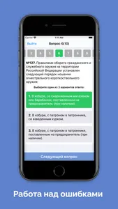 Тест охранника 4, 5, 6 разряда screenshot 8