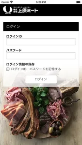 MeatMaster for Customer screenshot 0