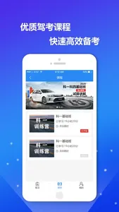 机动车驾驶员培训服务平台 screenshot 3