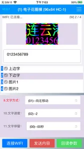 能利电子屏Ⅱ screenshot 1