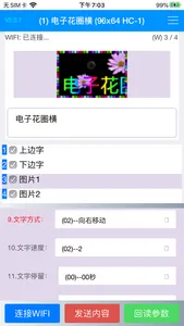 能利电子屏Ⅱ screenshot 2