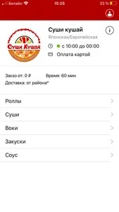 Суши кушай screenshot 0