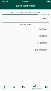 דיווחים לרטג screenshot 3