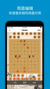 象棋助手 screenshot 1