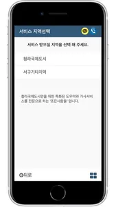 청라 가사도우미 screenshot 1