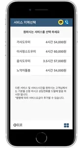 청라 가사도우미 screenshot 2