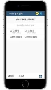 청라 가사도우미 screenshot 3