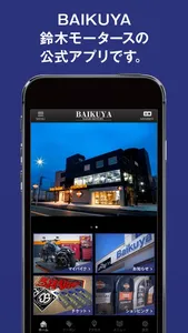 BAIKUYA 鈴木モータース screenshot 1