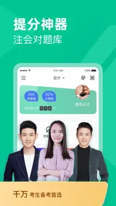 注会对题库 screenshot 0