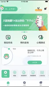 苏心 - 手掌心，心理健康有你还有我 screenshot 1