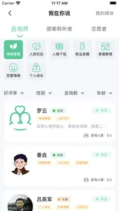 苏心 - 手掌心，心理健康有你还有我 screenshot 2