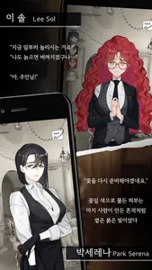 아가씨와집사님 screenshot 4