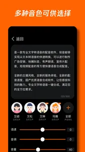 AI文字转语音助手 screenshot 1