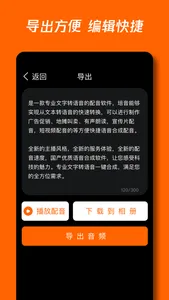 AI文字转语音助手 screenshot 2
