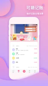 可萌记账Plus-超可爱的理财专家 screenshot 0