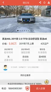 琦亿车 screenshot 2