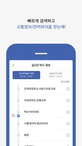 인천 버스타자 - 버스 도착 정보 screenshot 3
