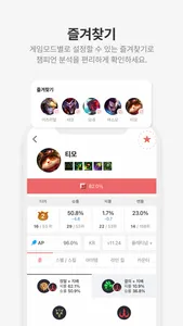 PORO.GG - 챔피언 분석/공략 screenshot 4