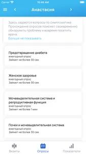 Savio — забота о здоровье screenshot 5