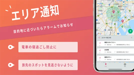 エリアアラーム - 場所通知と行動履歴 screenshot 0