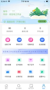 特种安全考试 screenshot 3