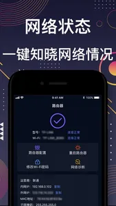 路由器管家-无线路由器管理&wifi测速&防蹭网 screenshot 0