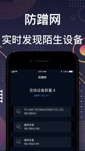 路由器管家-无线路由器管理&wifi测速&防蹭网 screenshot 1