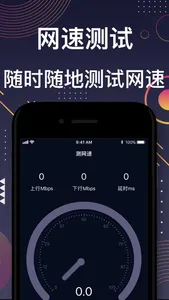 路由器管家-无线路由器管理&wifi测速&防蹭网 screenshot 2