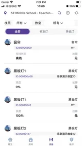 教育照明 screenshot 2